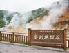 圖片 日本北海道 5天4夜 “2020 新行程“